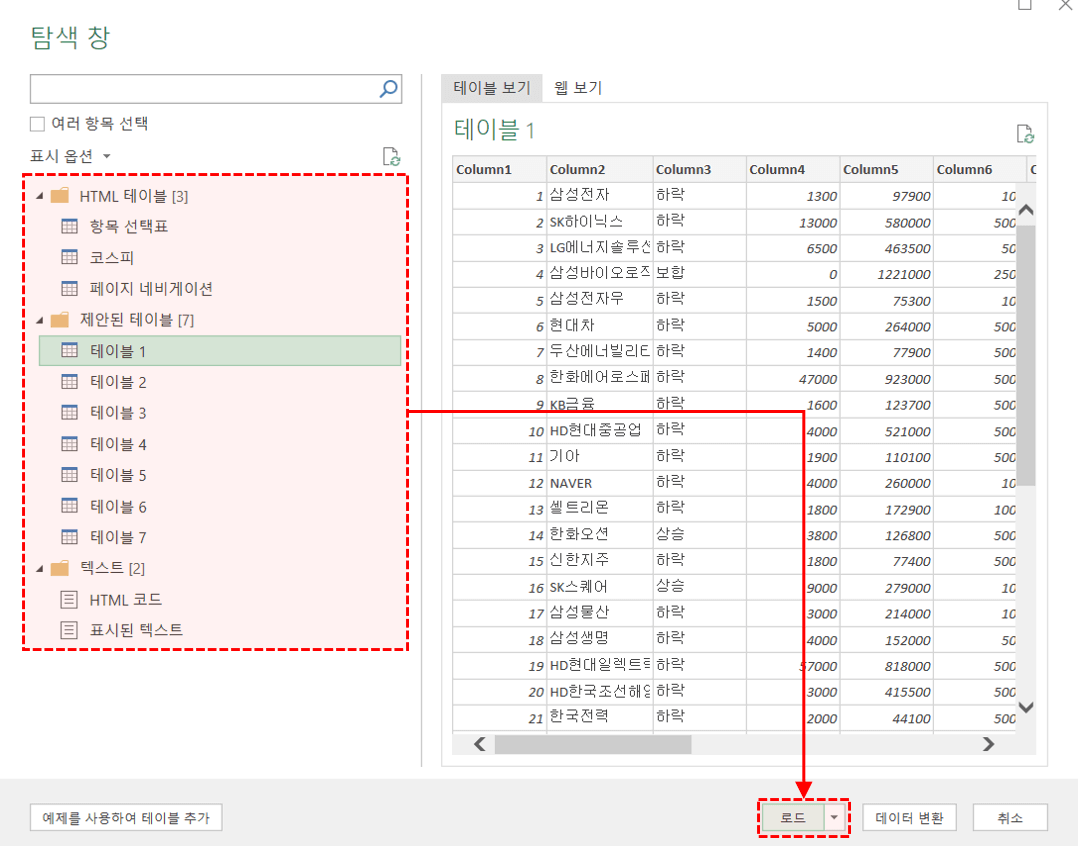 엑셀-웹-페이지-탐색