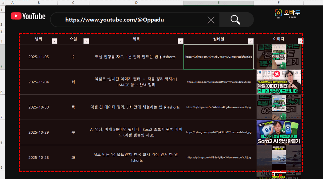 엑셀-유튜브-분석