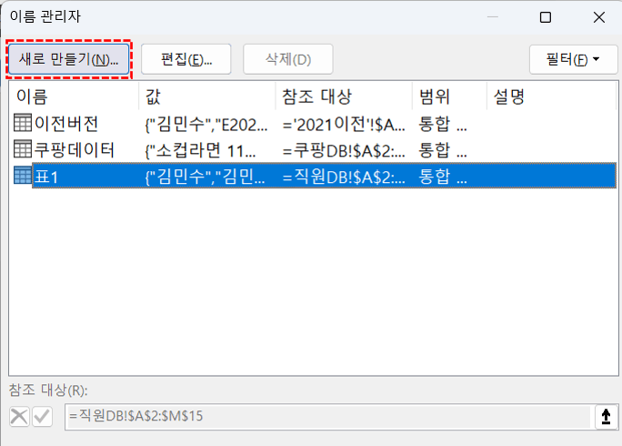 엑셀-이름-관리자-새로-만들기