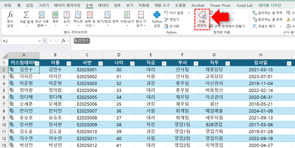 엑셀-이름-관리자