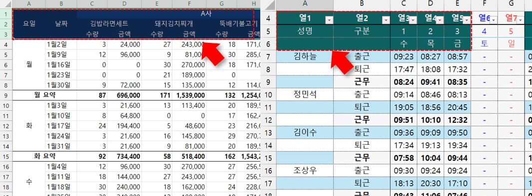 엑셀-잘못된-머리글