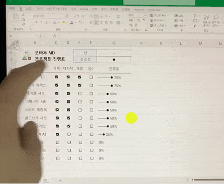 엑셀-진행률-차트-만들기-gif-min