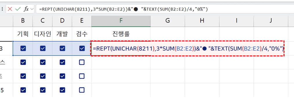 엑셀-진행률-차트