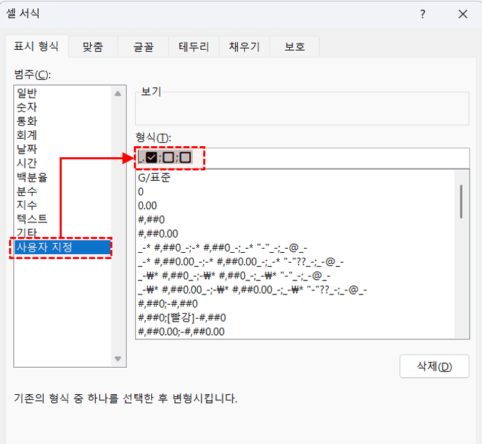 엑셀-체크박스-서식-적용