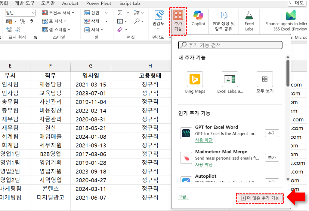 엑셀-추가기능-설치
