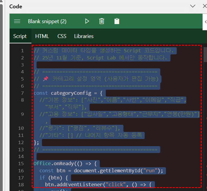 엑셀-커스텀-데이터-형식-script-lab-코드