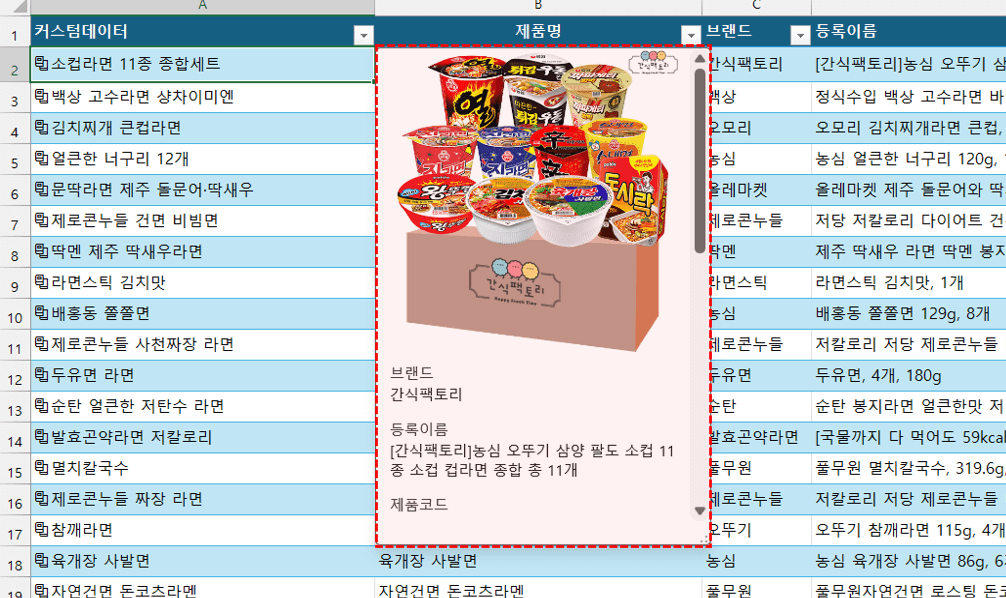 엑셀-쿠팡-커스텀-데이터