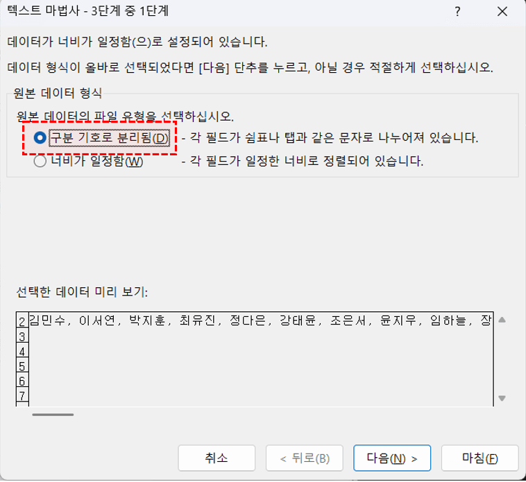엑셀-텍스트-나누기-구분-기호-분리