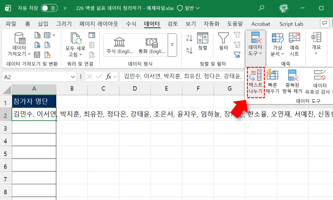 엑셀-텍스트-나누기-실행