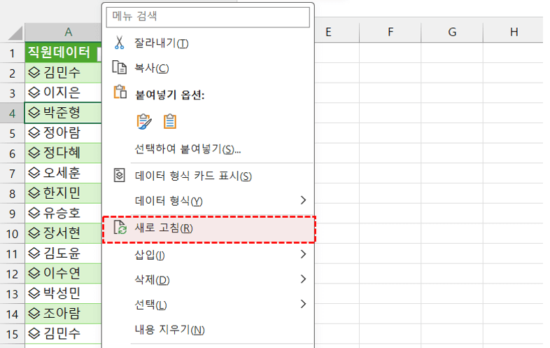 엑셀-파워쿼리-데이터-형식-새로-고침