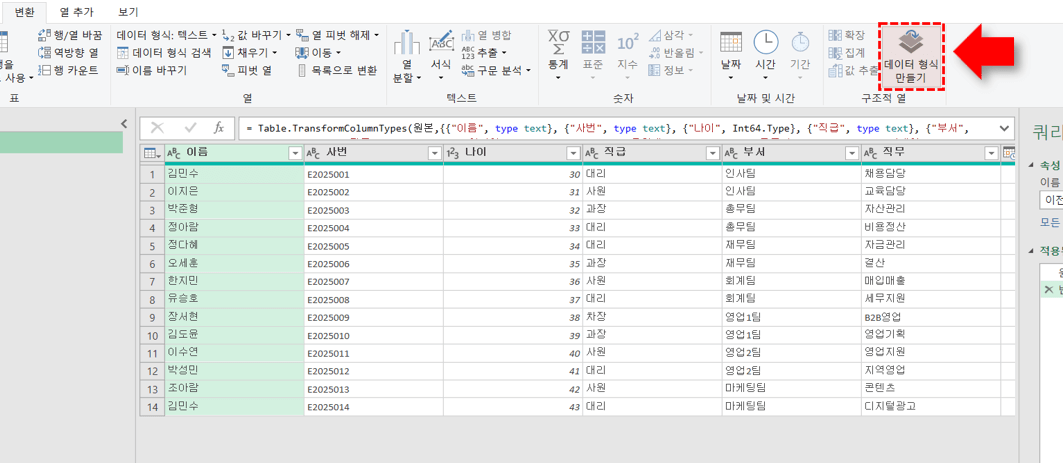 엑셀-파워쿼리-데이터-형식