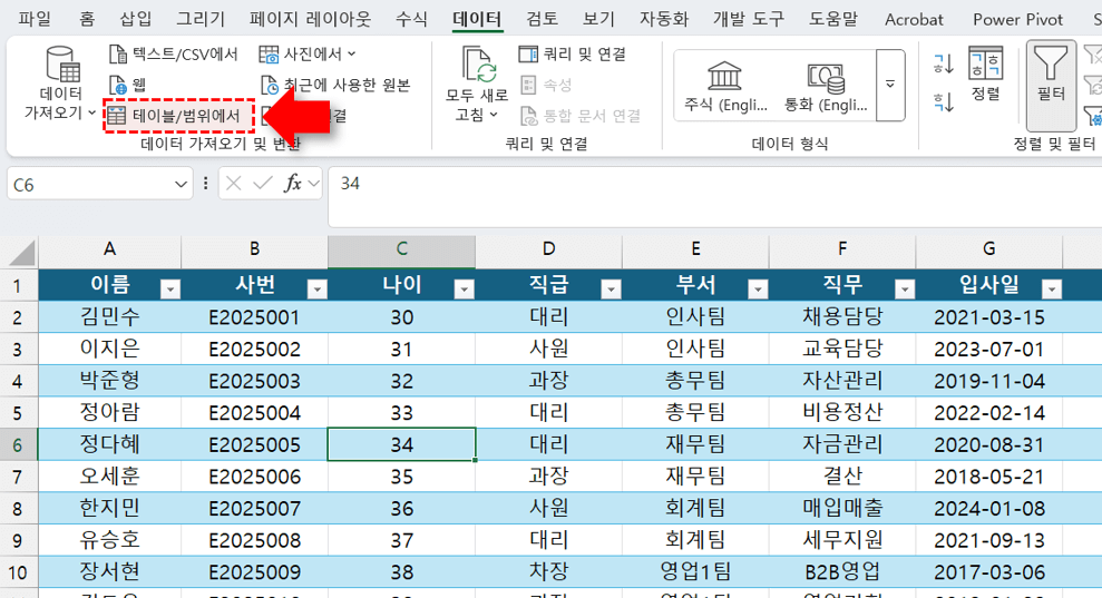 엑셀-파워쿼리-실행