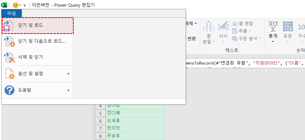 엑셀-파워쿼리-저장