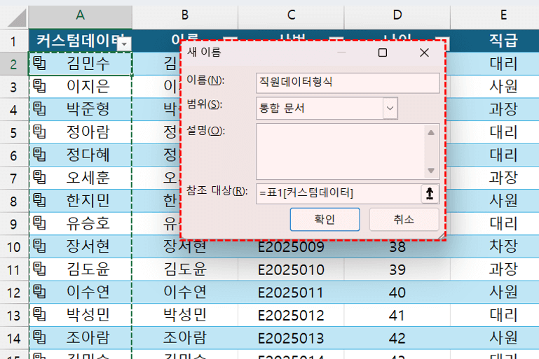 엑셀-표-구조적-참조-이름-생성