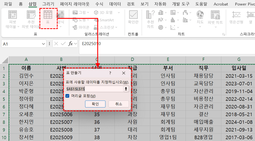 엑셀-표-만들기