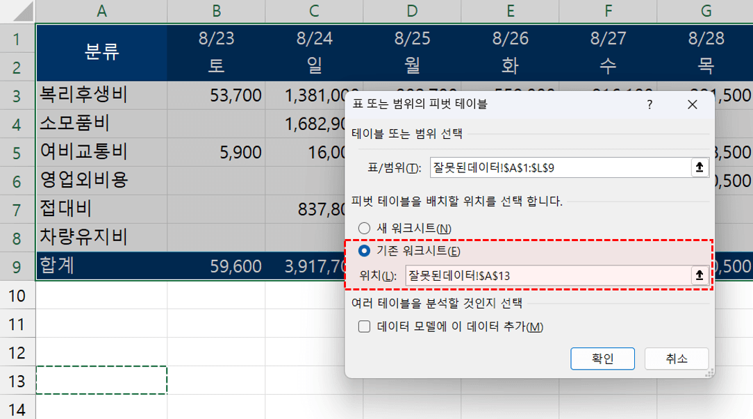엑셀-피벗-테이블-만들기
