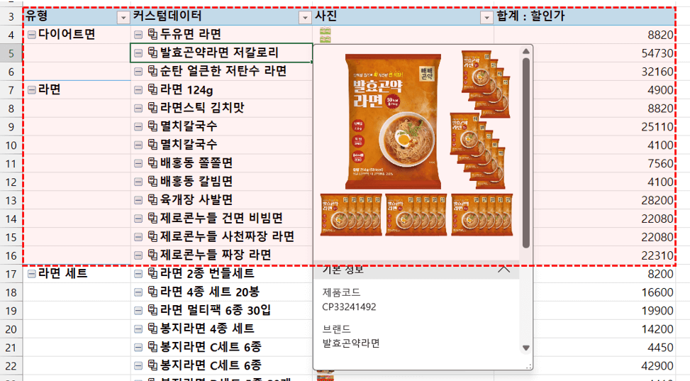 엑셀-피벗테이블-데이터-형식-등록