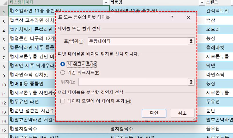 엑셀-피벗테이블-만들기