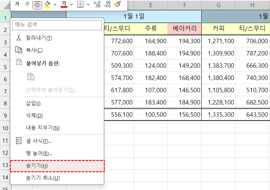 엑셀-행-숨기기