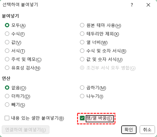 엑셀-행열바꿈-붙여넣기
