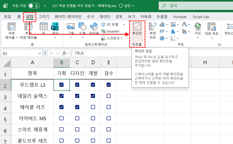 엑셀-확인란-기능-적용