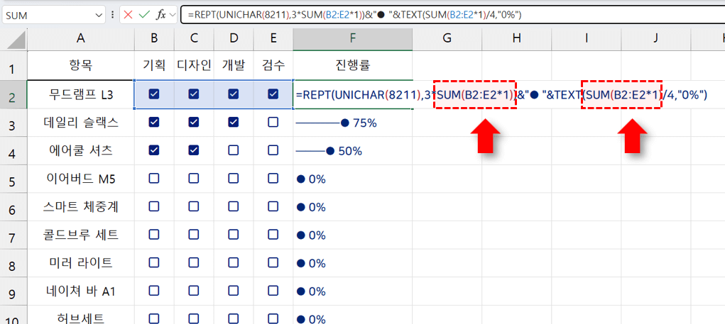 엑셀-확인란-진행률-차트-완성
