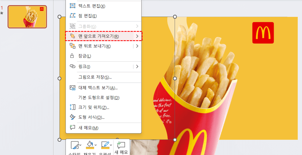 PPT-도형-맨-앞으로-가져오기