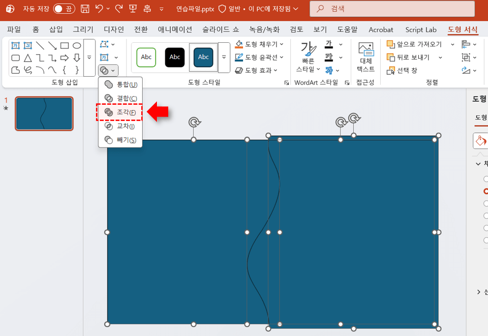 PPT-도형-병합-쪼개기