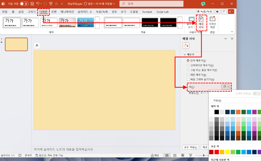 PPT-배경-서식-색-변경