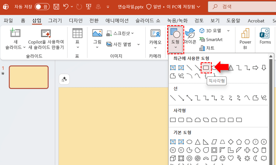 PPT-직사각형-추가