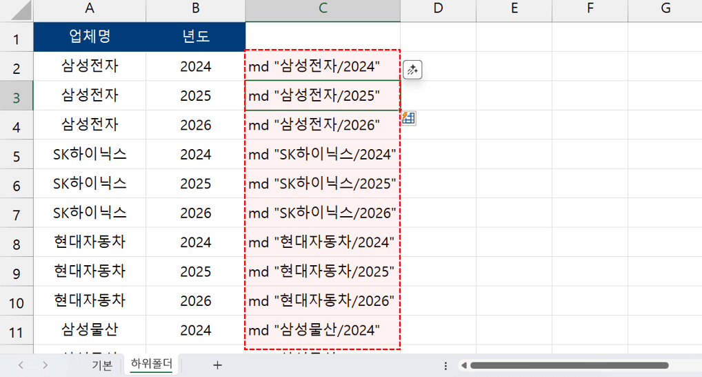 md-상위하위-폴더-목록-작성