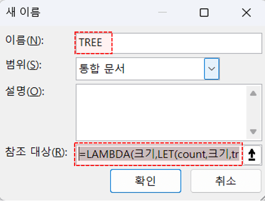 엑셀-tree-함수-만들기