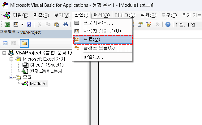 엑셀-vba-새-모듈-추가