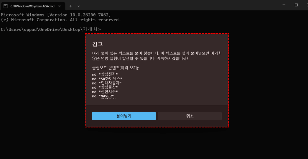 엑셀-명령프롬프트-붙여넣기-안내