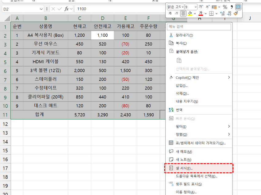 엑셀-셀-서식-이동
