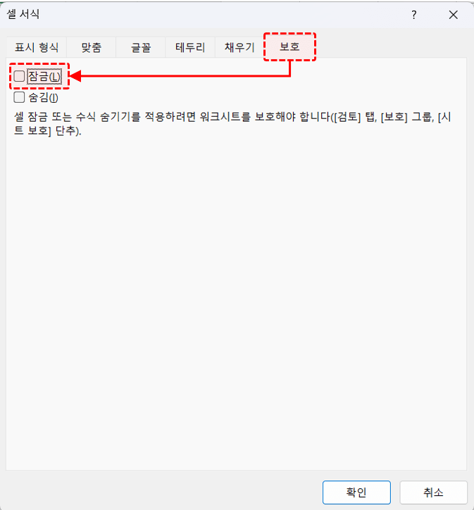 엑셀-셀-잠금-해제