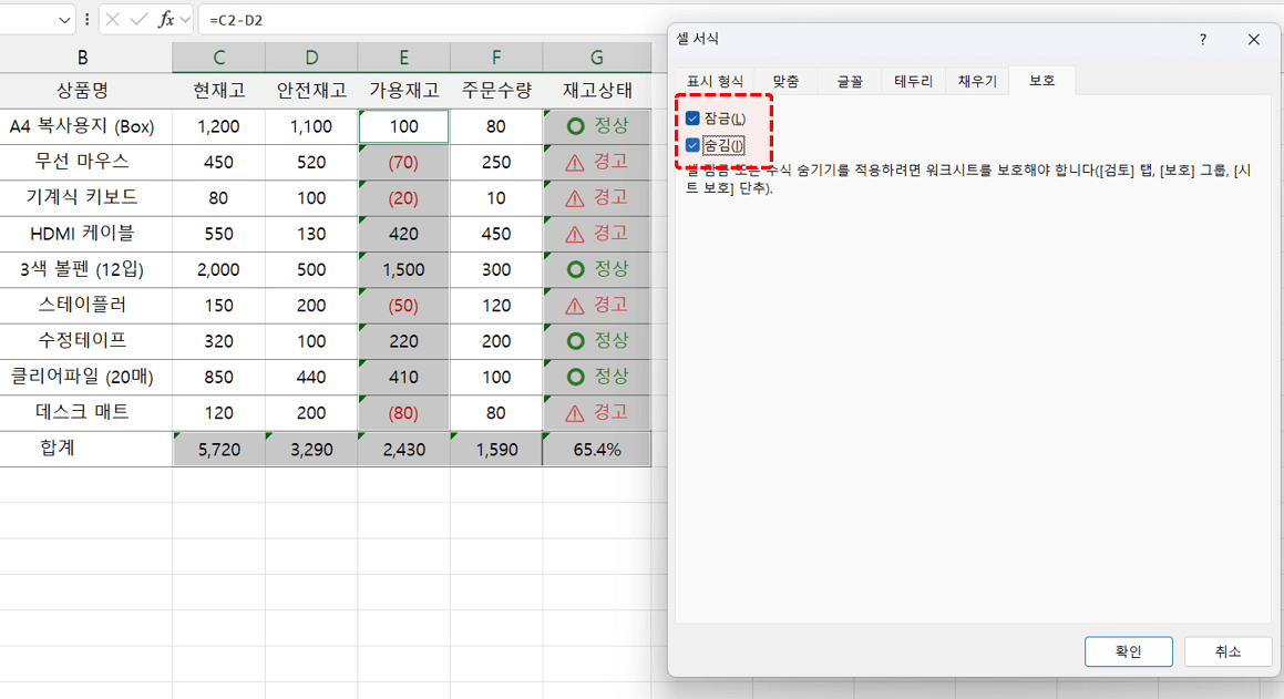 엑셀-수식-셀-잠금-보호