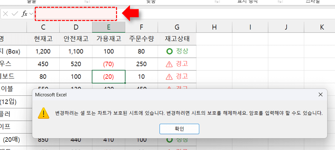 엑셀-수식-셀-잠금-완료
