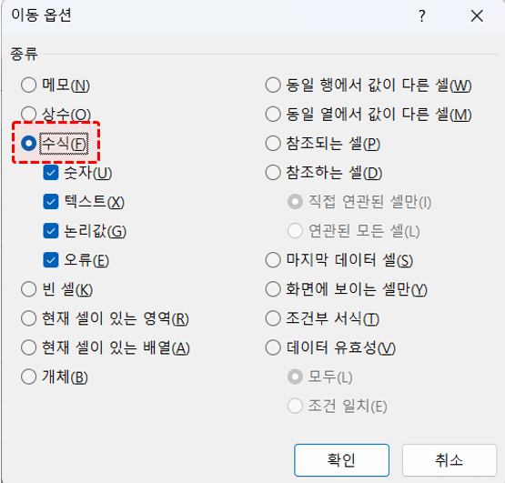 엑셀-수식-셀만-선택