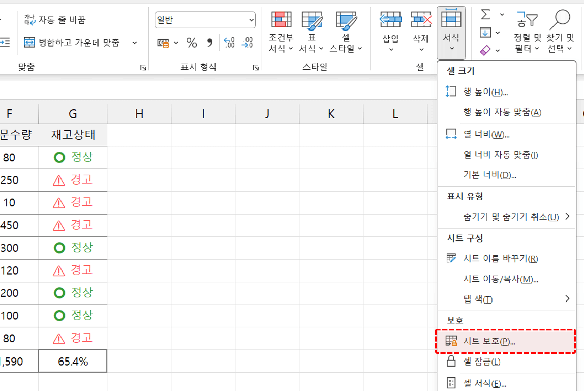 엑셀-시트-보호-이동