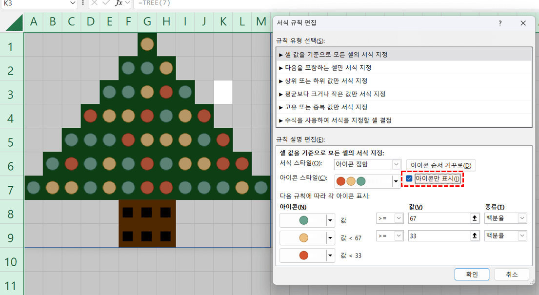 엑셀-실시간-트리-완성