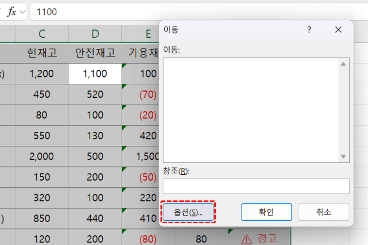 엑셀-이동-옵션-실행