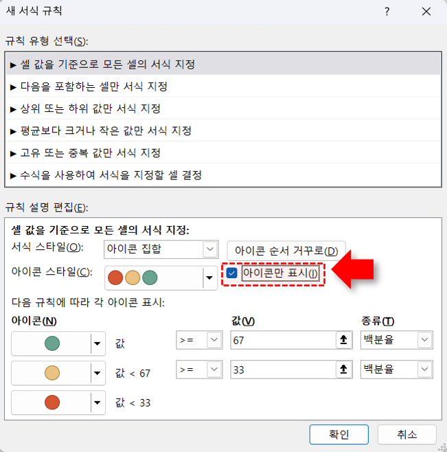 엑셀-조건부서식-아이콘-표시