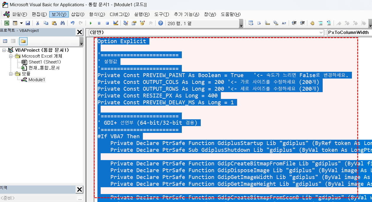 엑셀-픽셀아트-매크로-붙여넣기