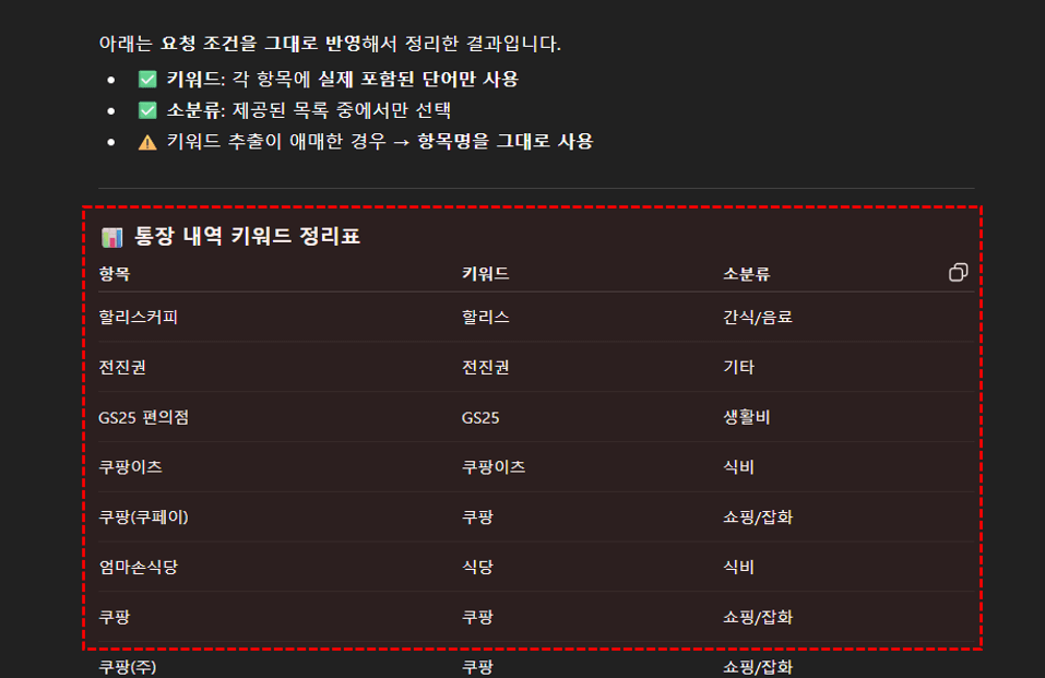 가계부-ai-자동-분류