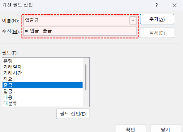 계산필드-입출금-필드