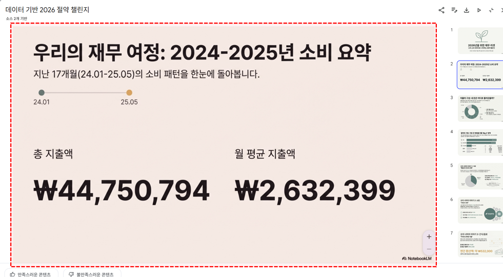 노트북LM-가계부-완성