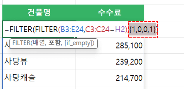 엑셀-FILTER-필드-선택