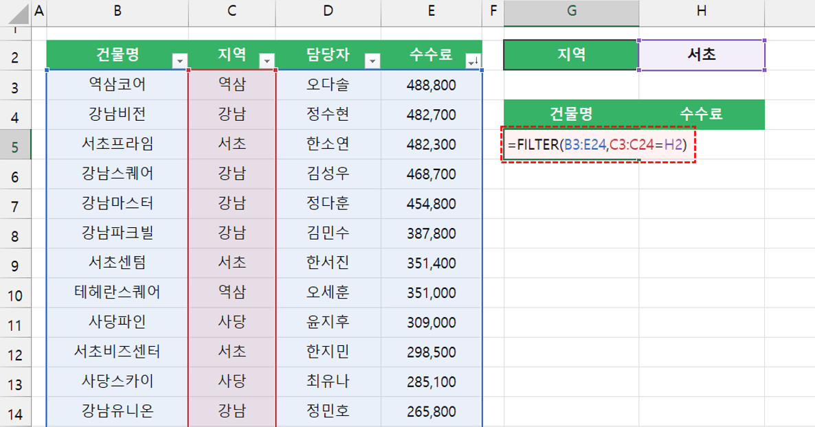 엑셀-FILTER-함수-부동산-필터