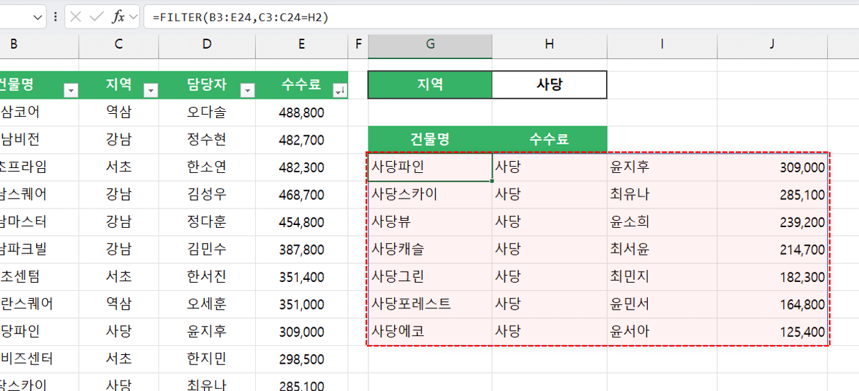 엑셀-FILTER-함수-출력